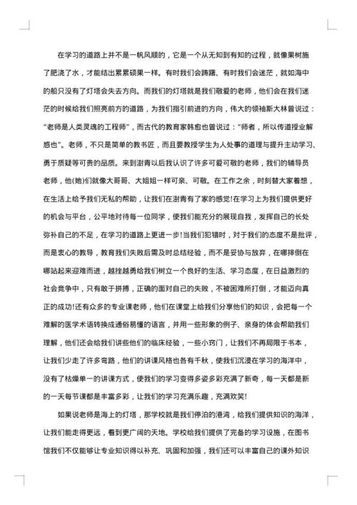 励志奖学金获奖感言