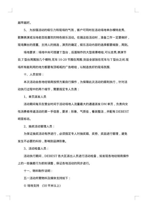 促销活动方案