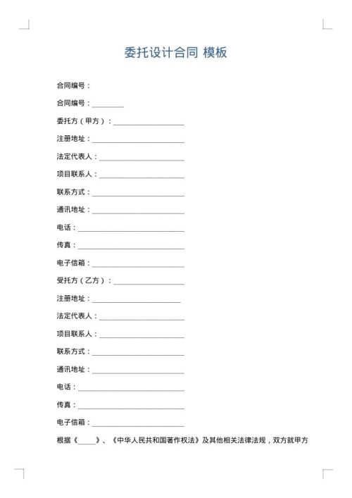 委托设计合同