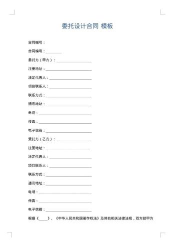 委托设计合同
