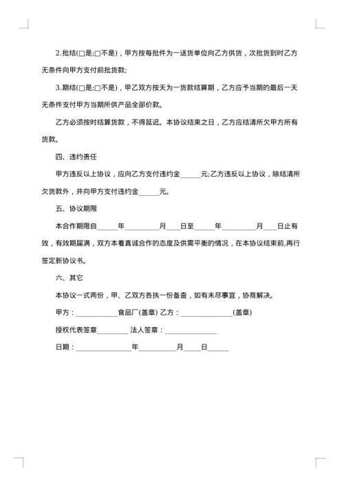 供货协议书范