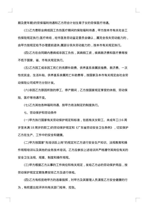 小微企业员工劳动合同