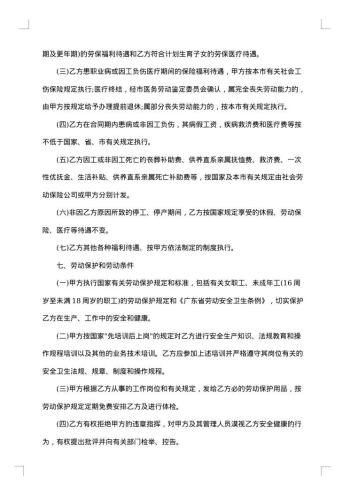 小微企业员工劳动合同