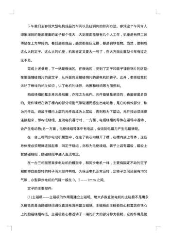 电机厂实习报告