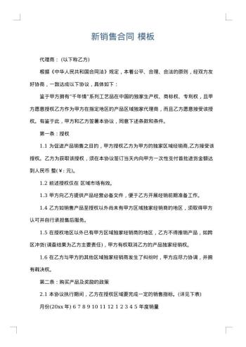 新销售合同