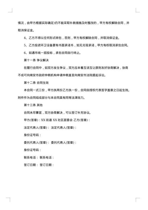 保洁承包合同最新范本