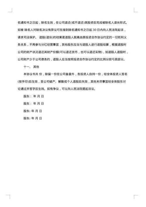 破产企业股权转让协议范本