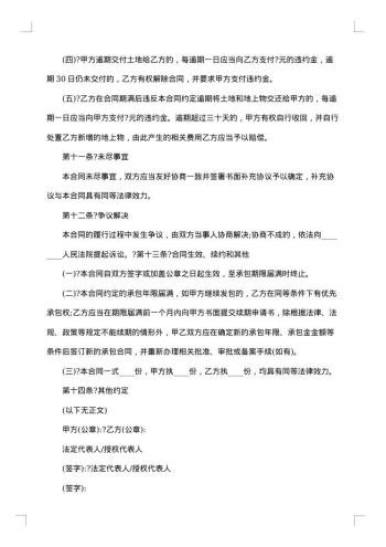 土地承包免责协议书