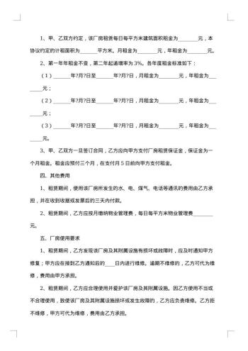 化工厂厂房出租协议
