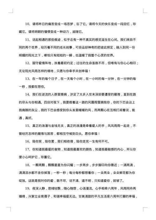 结婚纪念日的唯美句子发朋友圈贺词