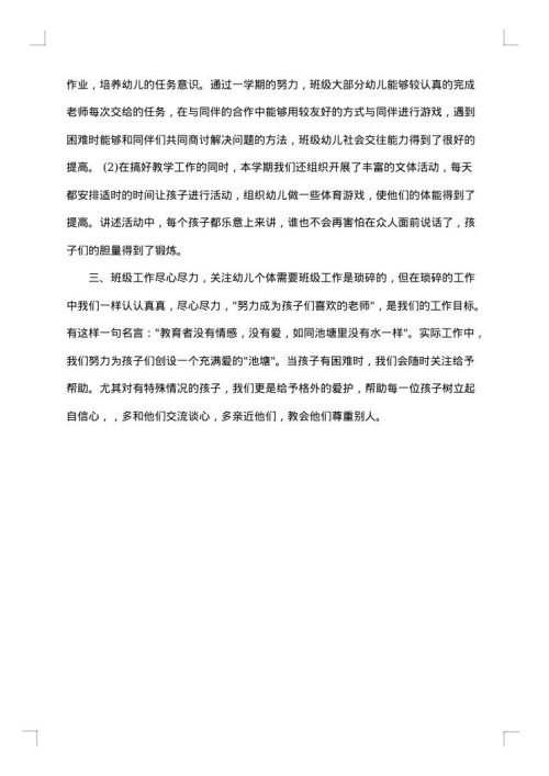 2025年10月教学工作总结优秀范文