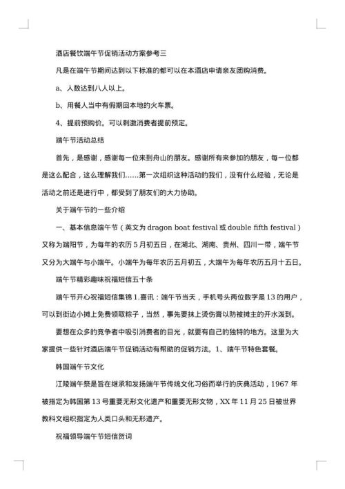 酒店端午节活动方案