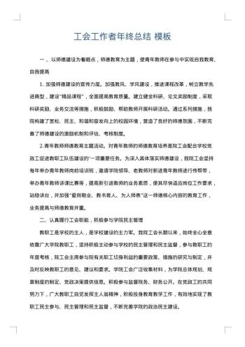 工会工作者年终总结