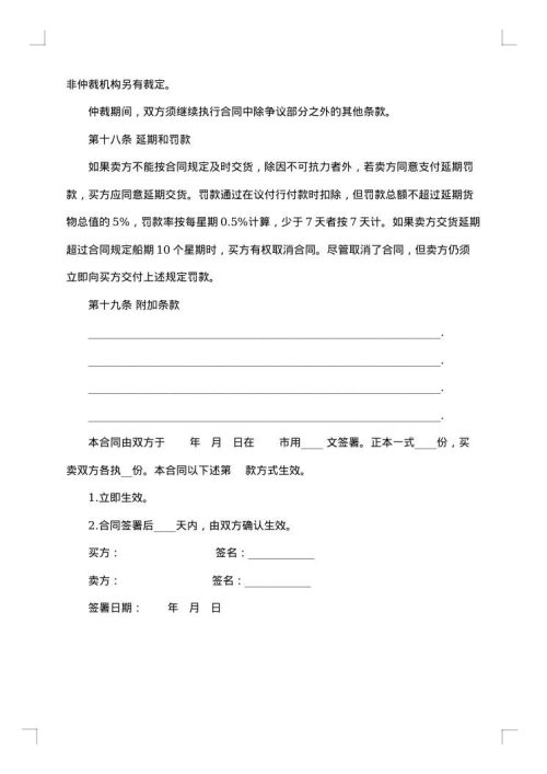 中外货物买卖合同