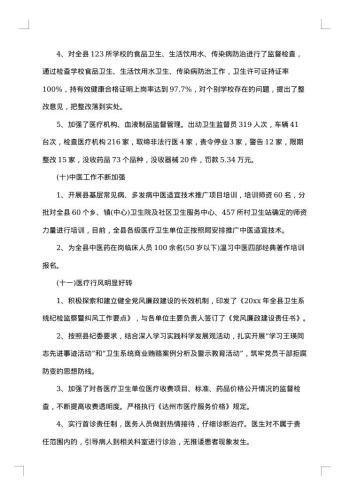 改善医疗服务工作总结