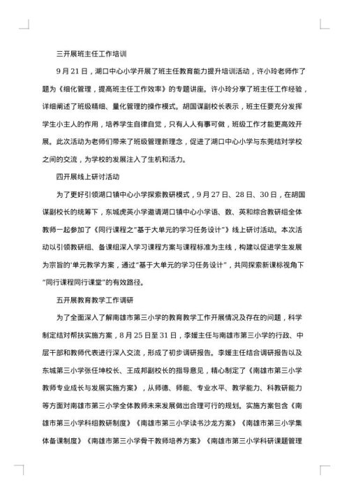 帮扶救助简报范文