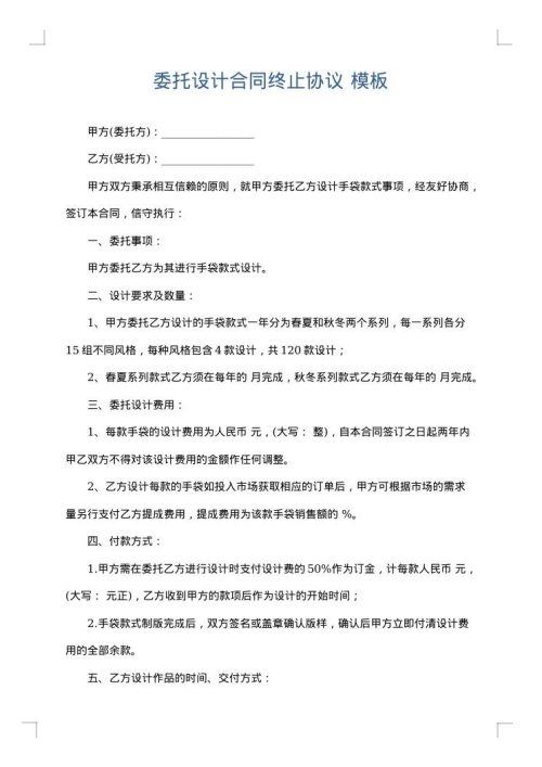 委托设计合同终止协议