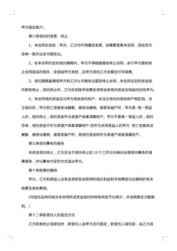 信托合同