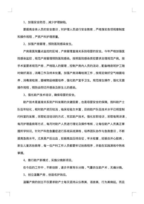 医院产科护士年终工作总结