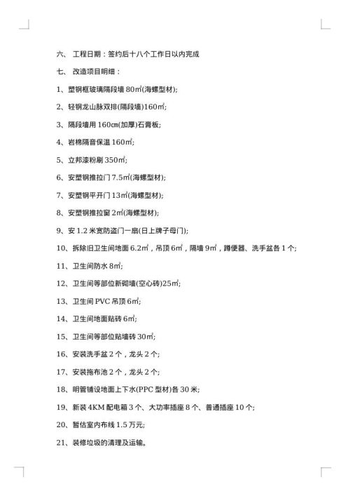 装修工程招标书参考范文