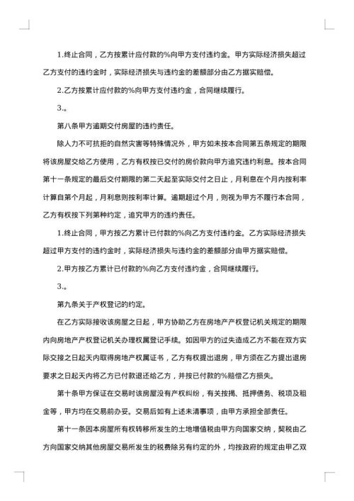 二手学区房购房合同有中介