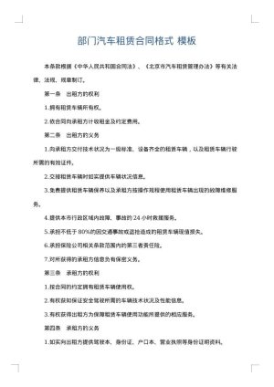 部门汽车租赁合同格式