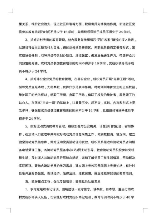 党员工作心得