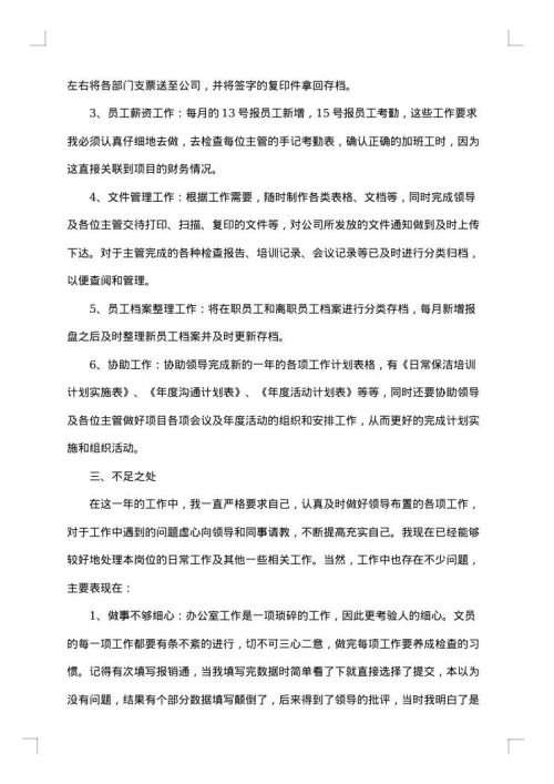 企业办公室2025年度工作总结范文