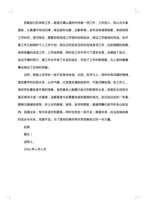 护士个人述职报告2025年