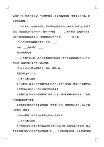 广告合同(印刷品)