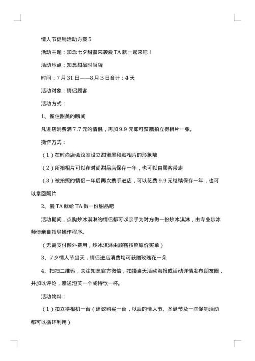 有关促销活动方案合集