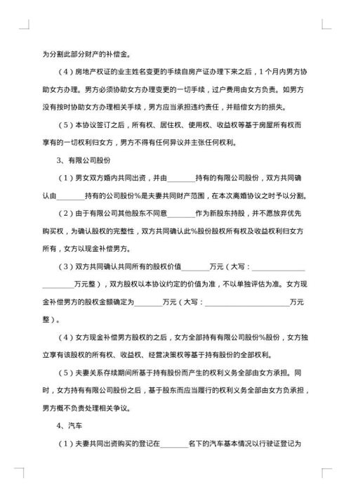 无子女无财产的离婚协议