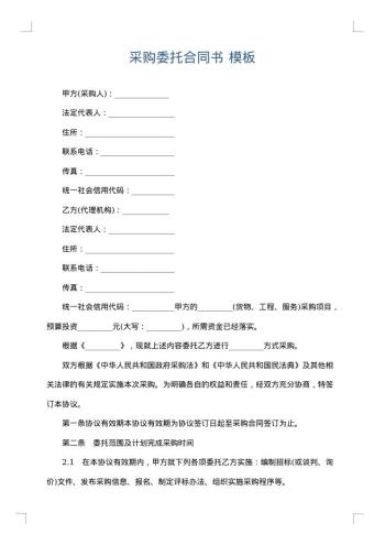 采购委托合同书