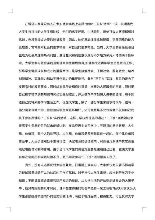 寒假调研报告范文