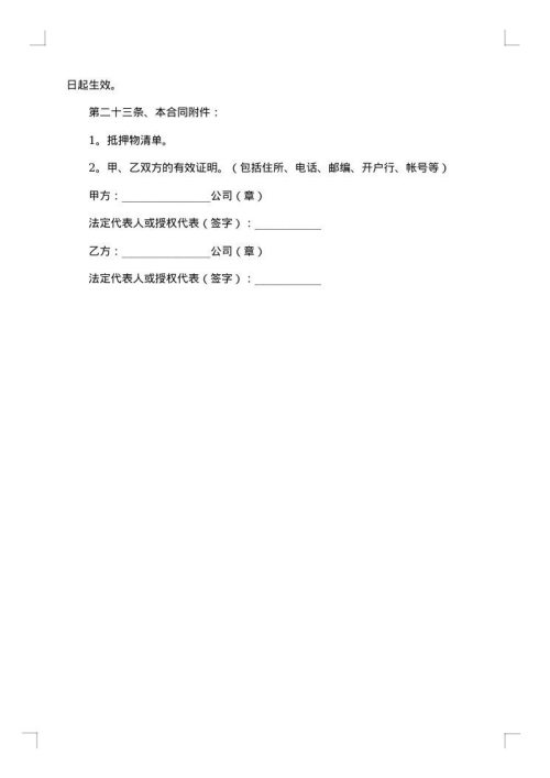 无房产证房产抵押公证担保书