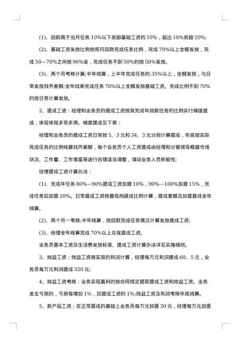 精品公司承包合同