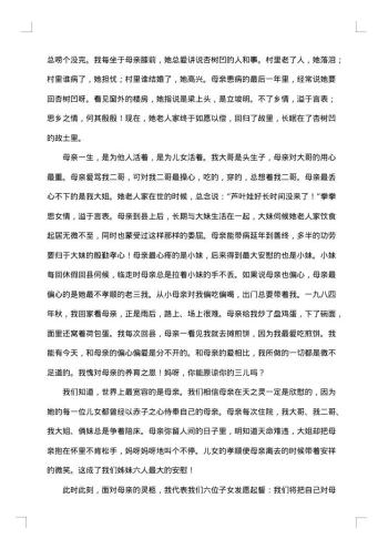 对母亲的悼词范文