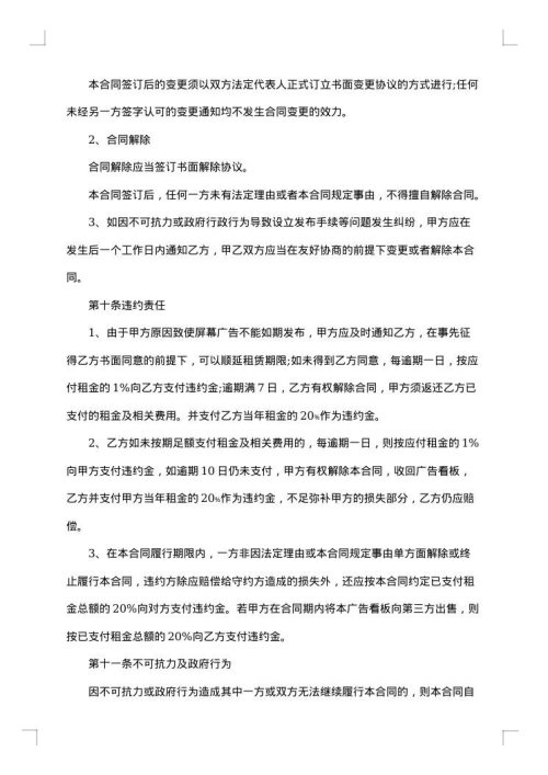 广告牌加工合同