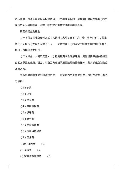 广州市房屋租赁管理委托事权合同