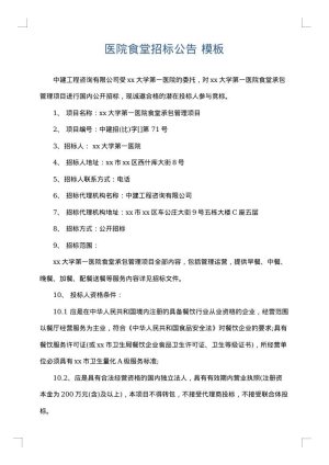 医院食堂招标公告