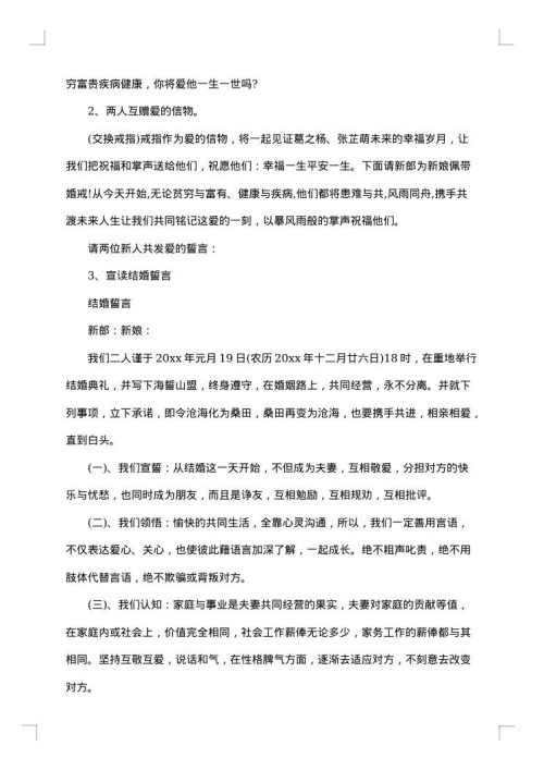 新年婚礼经典主持词大全