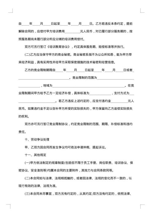 有关劳动用工协议书
