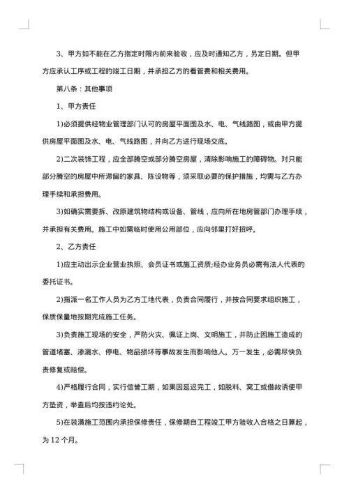 市区房屋装修合同