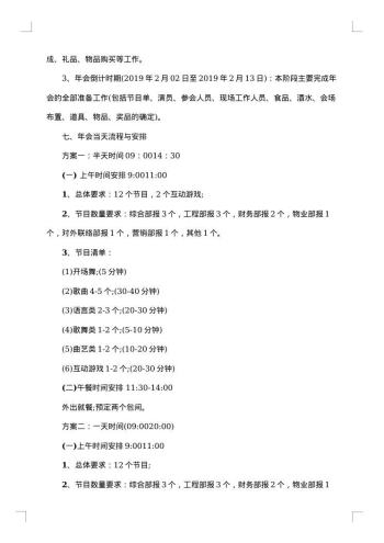 年会策划书模板范文
