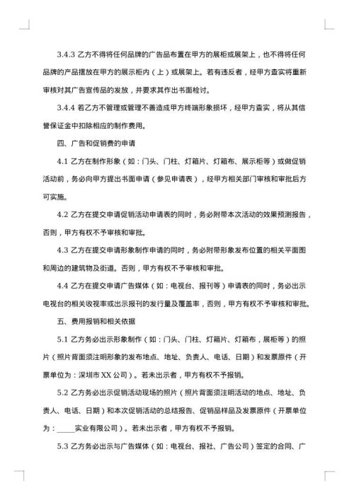 网站协商广告投放合同
