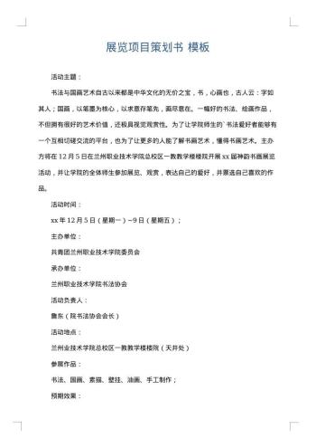 展览项目策划书