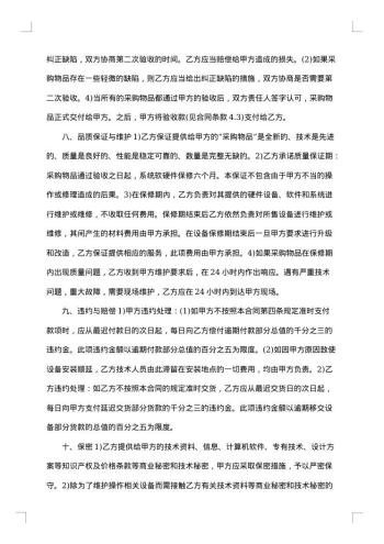 固定资产采购合同书