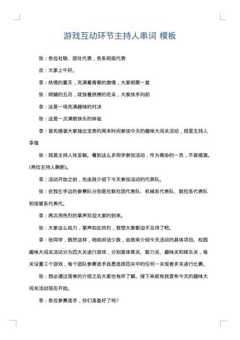 游戏互动环节主持人串词