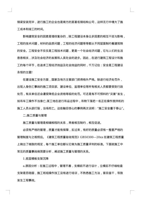 建筑社会实践报告