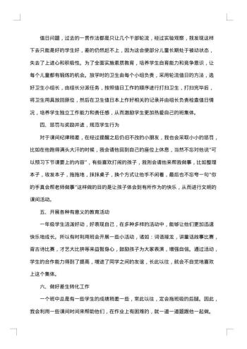一年级上学期班主任老师教学工作总结范文